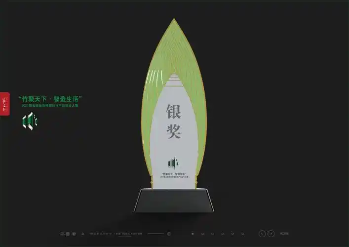 政和杯国际竹产品设计大赛奖杯设计