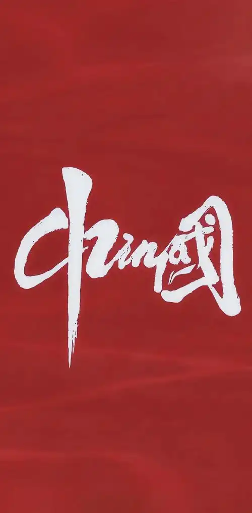 "天耀祖国,不负韶华"#正能量#爱国#爱国主义壁纸#中国红# - 抖音