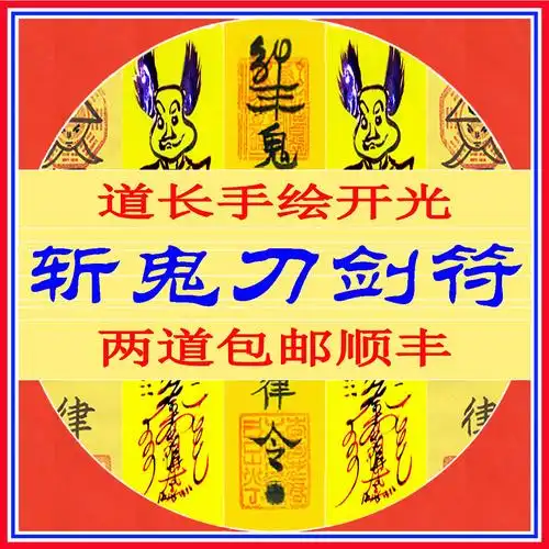 共88 件斩鬼剑相关商品