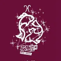 双鱼座头像男生带字_微信头像图片大全