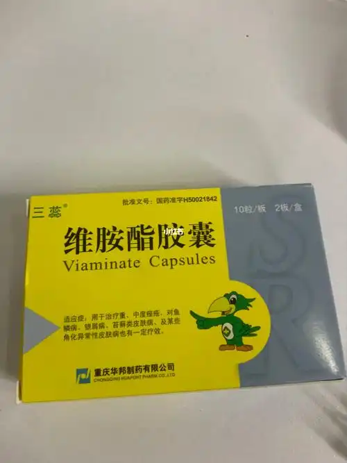 吃了三个月维胺酯胶囊治痘痘
