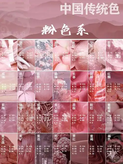 故宫色谱配色组合粉色系