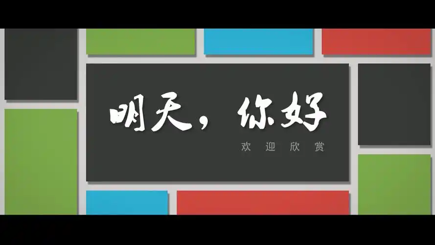 16临一六班,《明天,你好》【修正版】