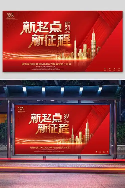 红色起点展板图片-红色起点展板设计素材-红色起点展板模板下载