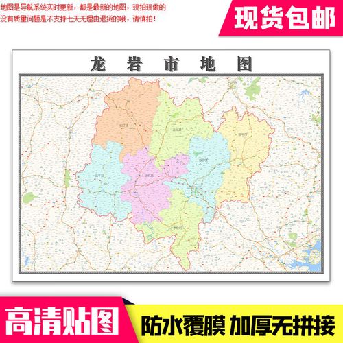【官方正版】龙岩市地图福建省可定制行政交通信息区域颜色分布1.