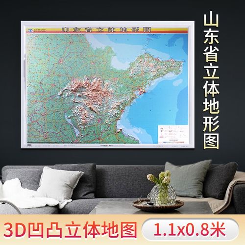 【立体版】山东省地图3d凹凸立体地形图1.1米x0.8米 直观看地势地貌