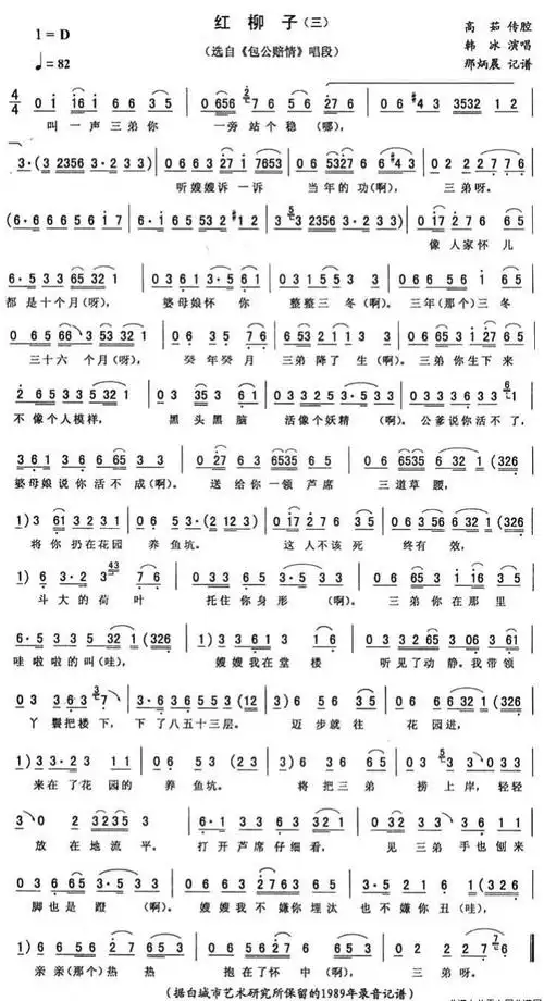 简谱:东北二人转10首选段曲谱,来看看这些二人转你有没有见过