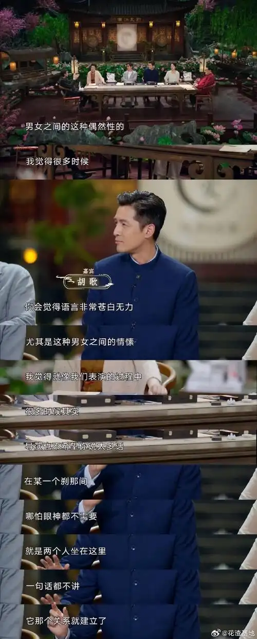胡歌讲男女之情的微妙演绎##胡歌谈男女之情妙在无言##斯文江南