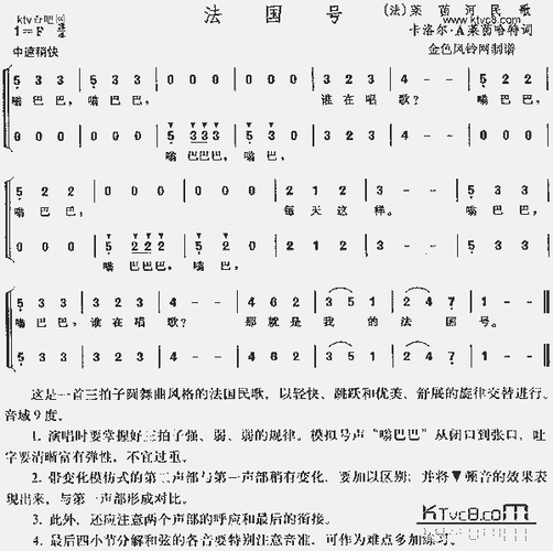 法国号(法国民歌,儿童歌)_歌谱简谱_哆来咪123曲谱网