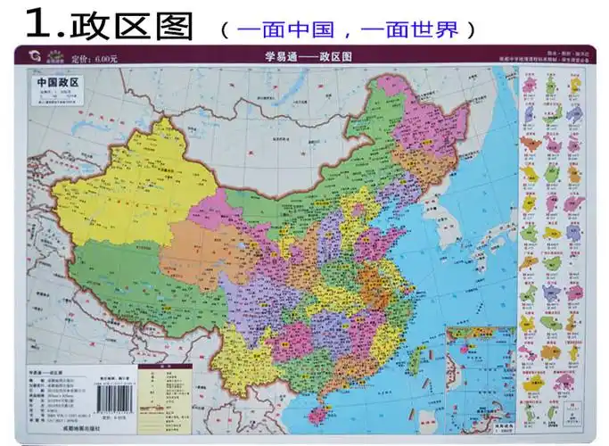 《中国地图 世界地图 政区图双面地图学生桌面地理地形速查防水耐折0