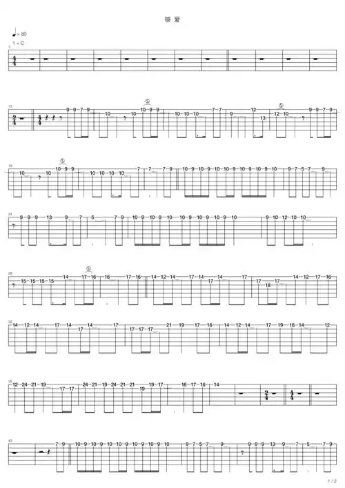 东城卫首发东城卫曾沛慈版够爱gtp5吉他谱