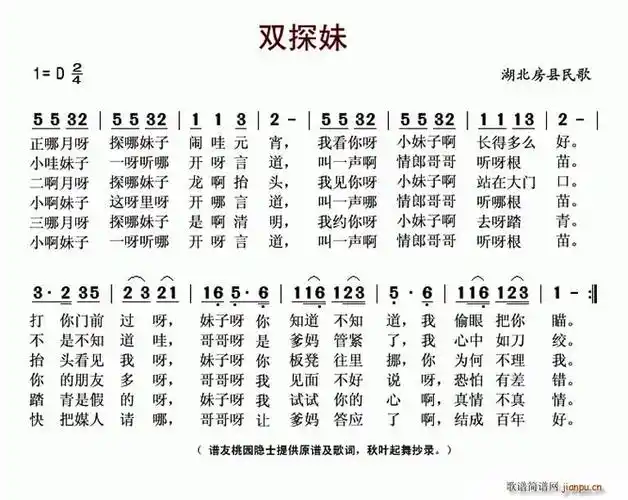 双探妹 歌谱简谱网