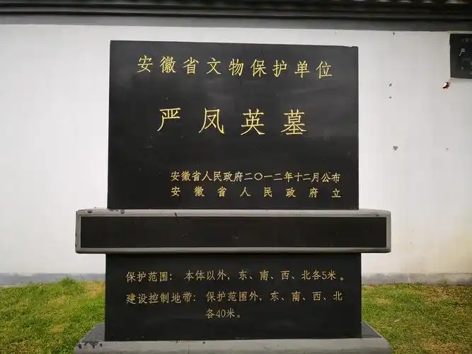 黄梅阁(严凤英墓)