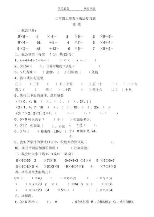 二年级上册表内乘法练习题 (2).doc 5页