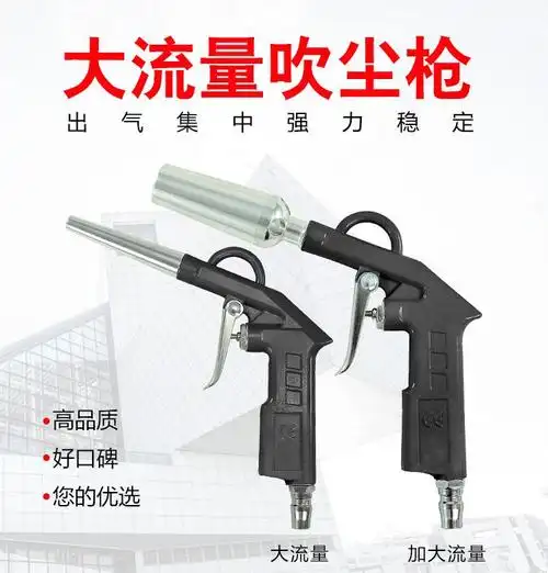 陌黎高压抢气泵枪头吹除尘吹工业用气泵喷枪小型货车吹灰尘枪 超大