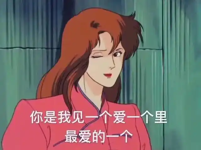 拽姐都在用的表情包