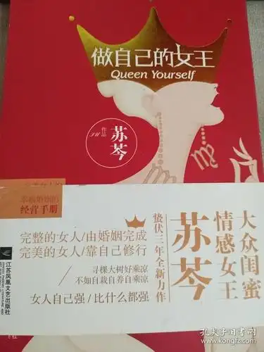 做自己的女王