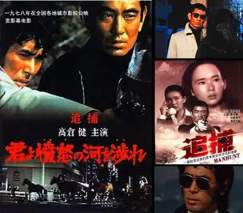 老电影《追捕》:硬汉高仓健,美女真由美