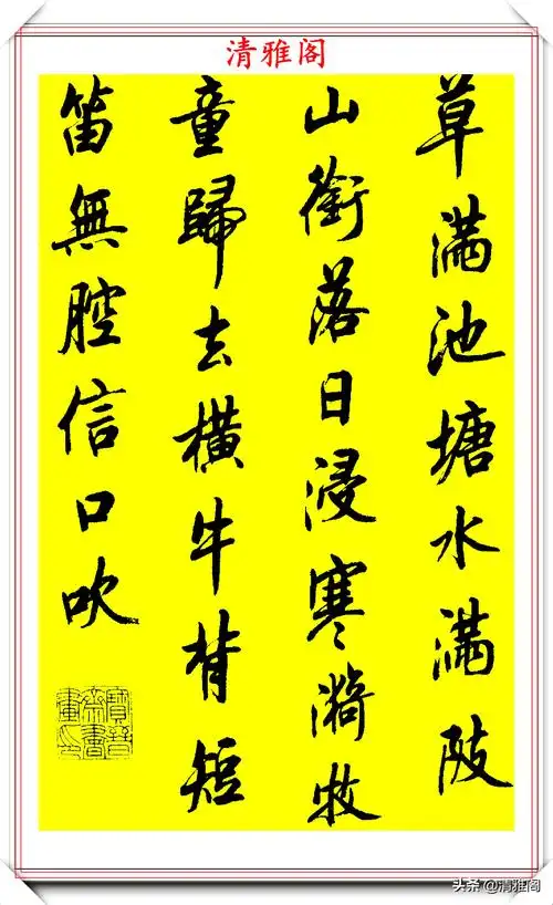 【】陆维中行书《古诗七言绝句》(下)