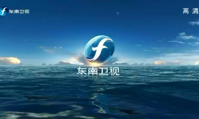 东南卫视