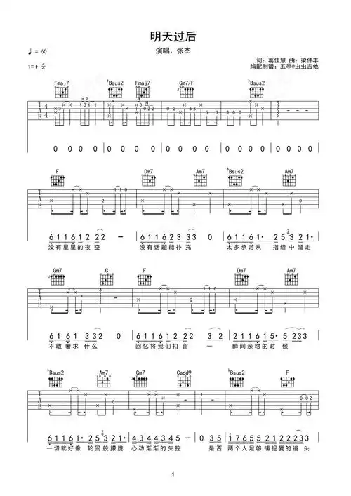 明天过后吉他谱 - 虫虫吉他谱免费下载 - 虫虫吉他