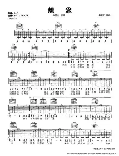 【想念吉他谱】想念(袁惟仁词曲)吉他谱