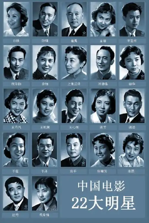 二十二大电影明星