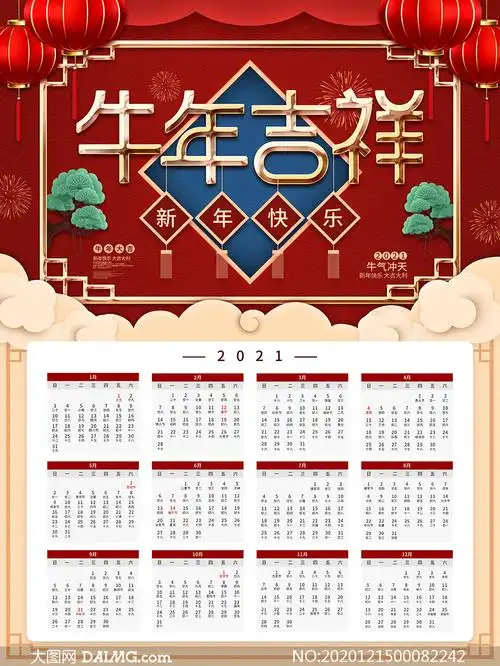 2021年牛年吉祥挂历模板psd素材
