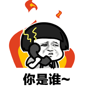 蘑菇头gif表情包你是谁啊是不是梁山好汉的黑旋风李逵