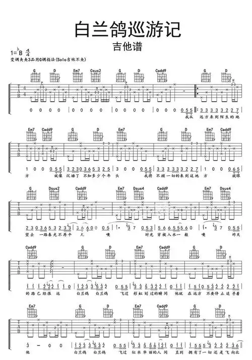 白兰鸽巡游记吉他谱