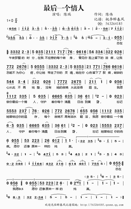 最后一个情人 陈瑞 歌谱 简谱