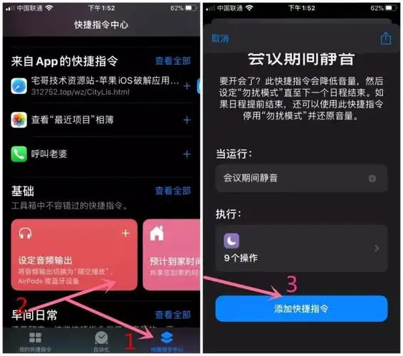 苹果手机ios13快捷指令安装使用图文教程