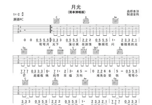 月光吉他谱_王心凌_c调弹唱56%专辑版 - 吉他世界