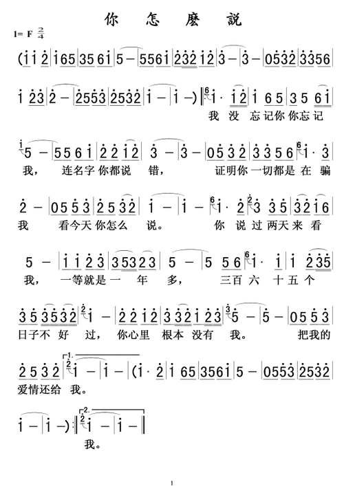你怎么说_你怎么说简谱_你怎么说吉他谱_钢琴谱-查字典简谱网