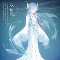 十二星座专属头像双鱼座(女生可爱版)_微信头像图片大全