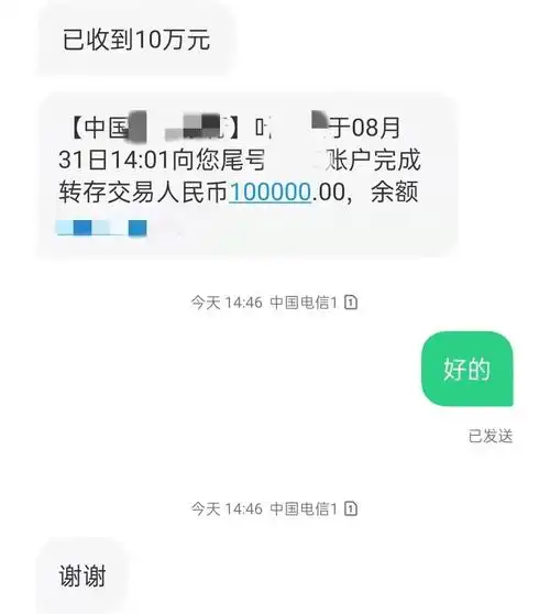 8月31日,申请执行人李某给执行干警发来短信:"赔偿款已经收到10万