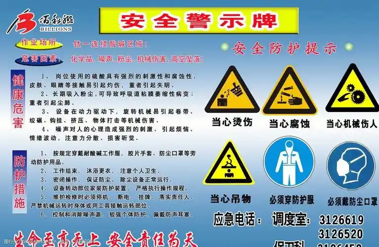 关键词:安全警示牌展板 安全 警示 宣传 工业      展板模板 广告设计