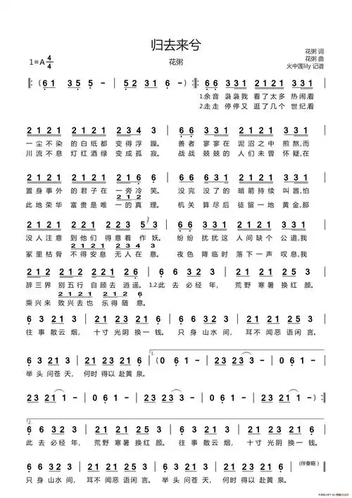 归去来兮(花粥)_简谱