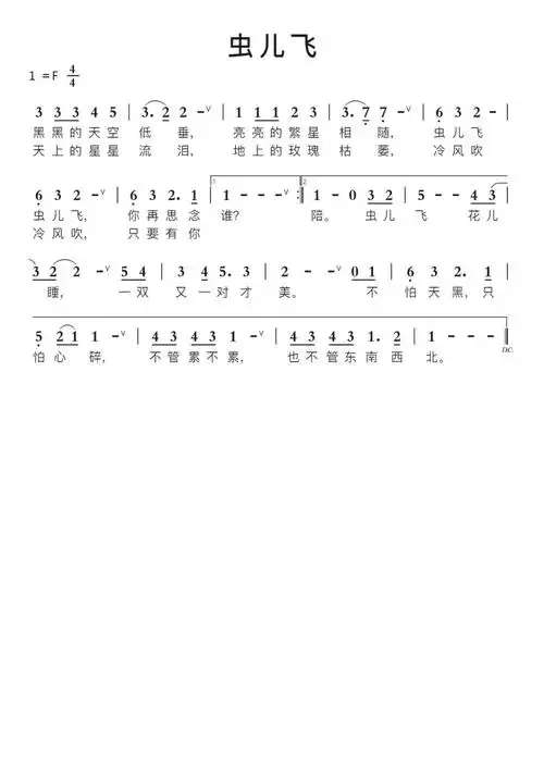 虫儿飞简谱