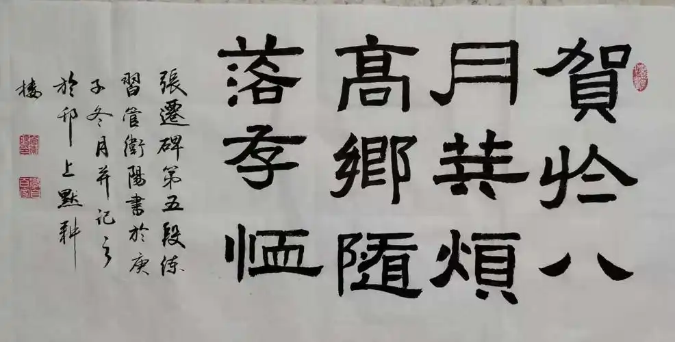 2021年1月2日《张迁碑》段位测试