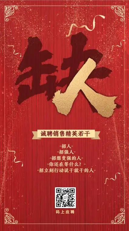 招聘海报文案怎么写?创意招聘海报文案分享