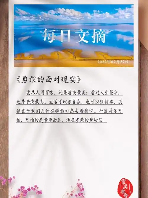 勇敢的面对现实