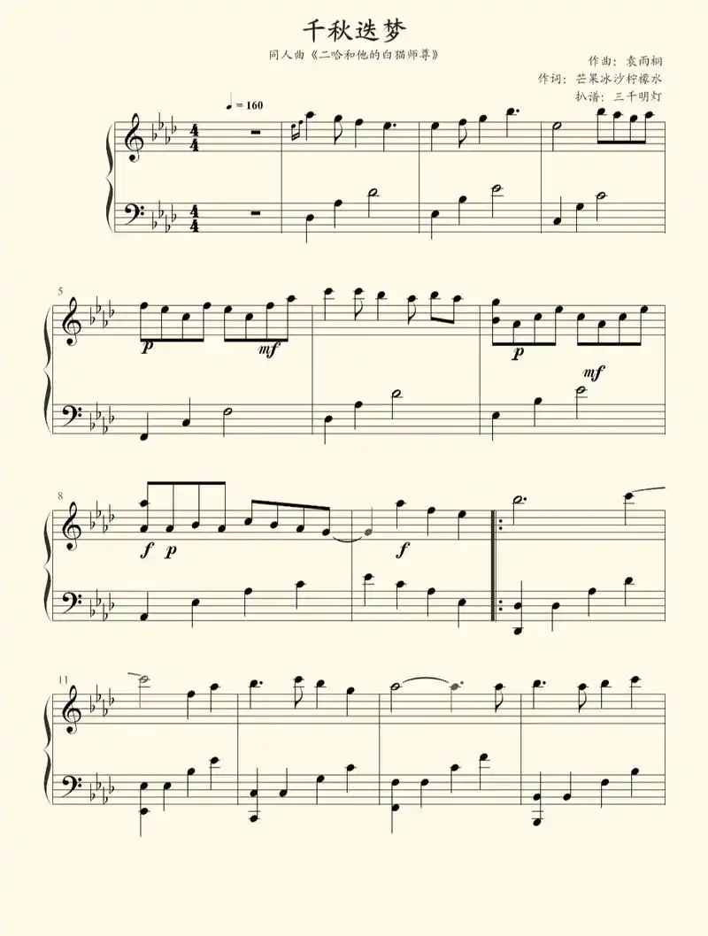 千秋迭梦钢琴谱