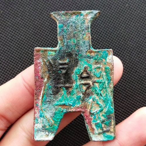 春秋战国 布币 古钱币铜钱保真品 稀少品种 古玩古董收藏