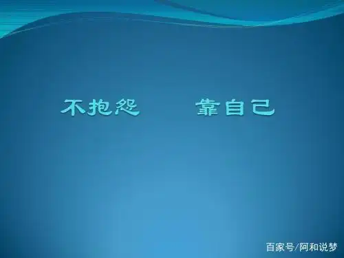 绝大多数的人,都只能靠自己,唯有强大自己内心才能波澜不惊
