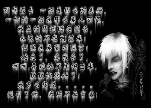 谁能帮我把这张图片的文字"伤感酷华"改成"葬爱酷文"啊