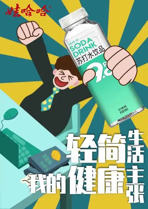 大广赛娃哈哈苏打水
