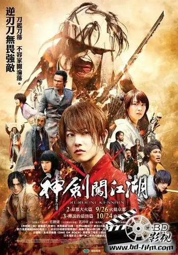 2014日本高分动作浪客剑心2京都大火篇bd1080p国粤日三语中字