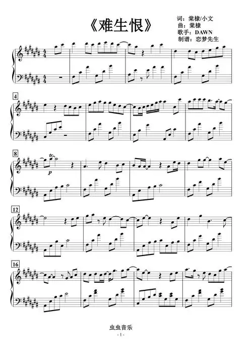 《难生恨》钢琴谱-成都金堂.郭老师-虫虫钢琴