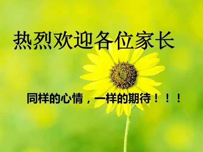 八年级下期开学家长会_文档下载